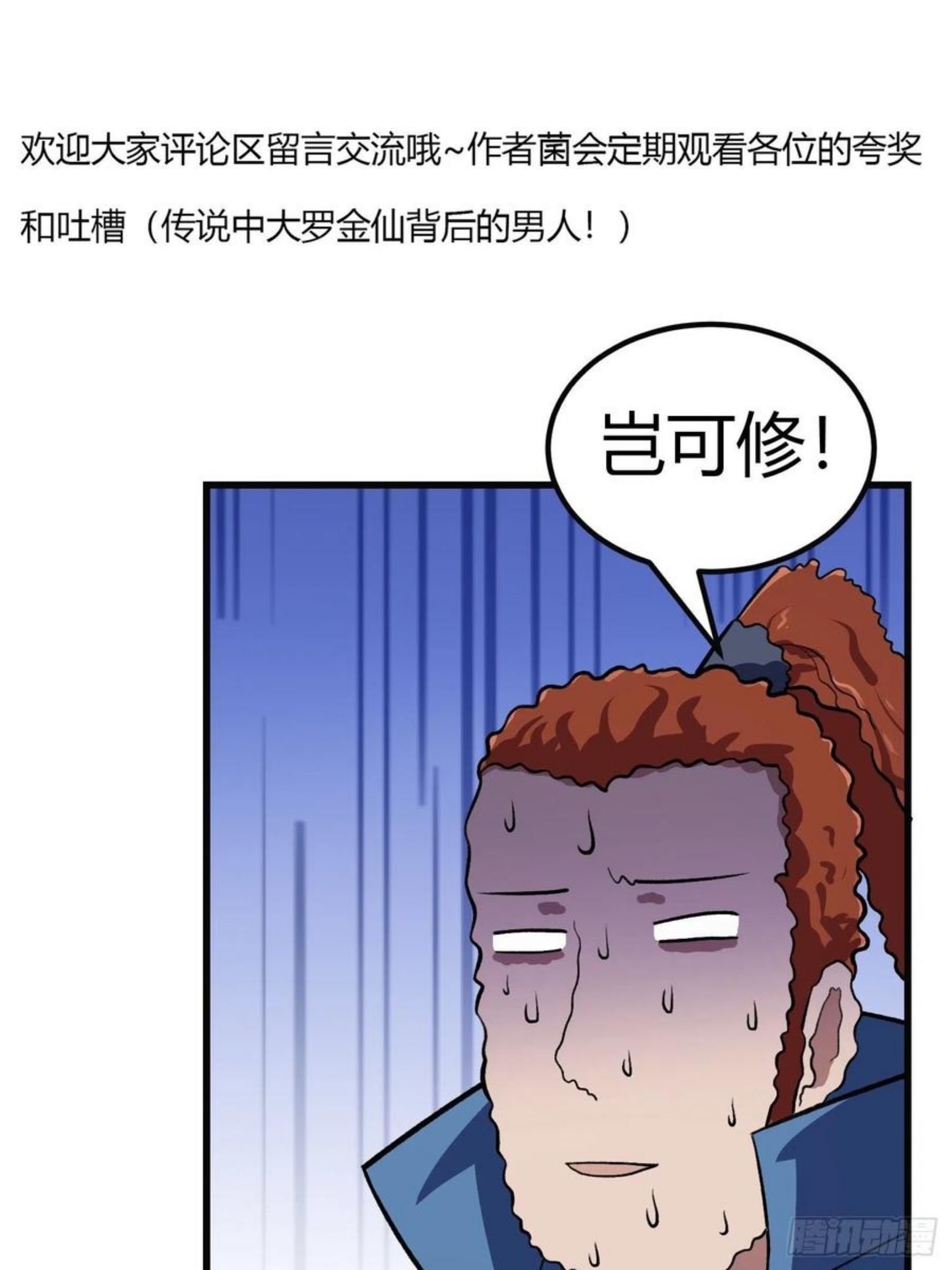 我不过是个大罗金仙漫画,第218话 疾风之刃！！38图