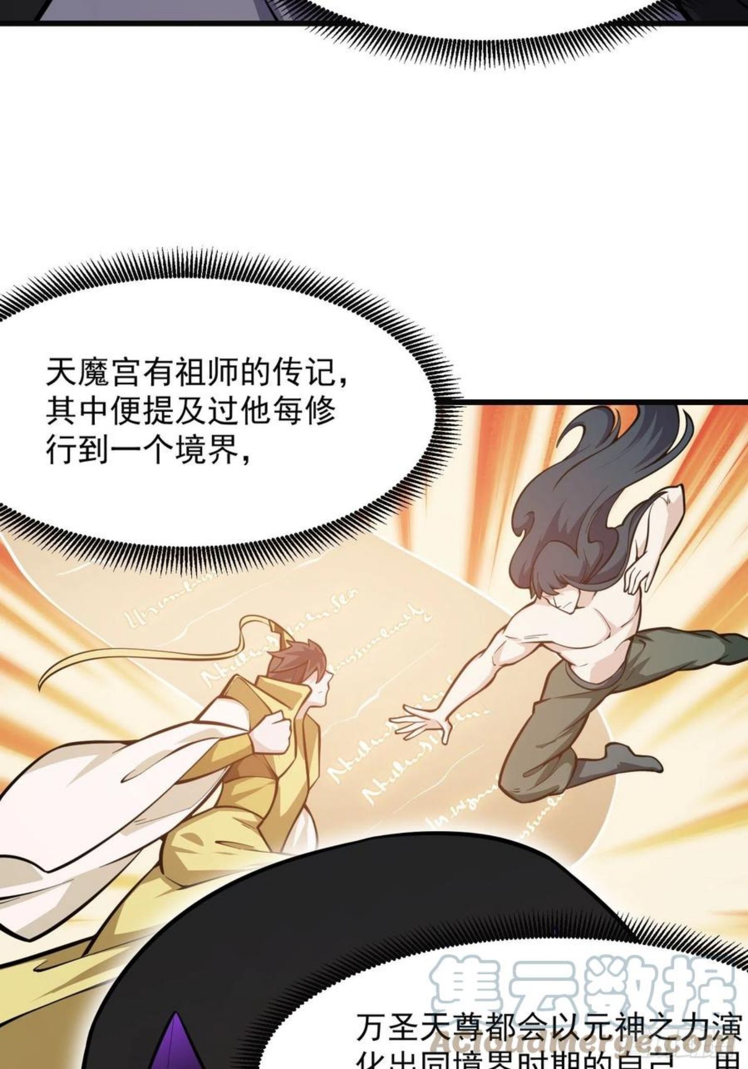 我不过是个大罗金仙漫画,第220话 扯谎带师老林头25图