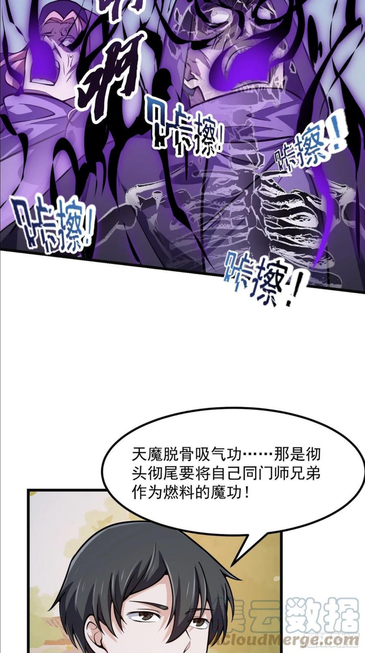 我不过是个大罗金仙漫画,第220话 扯谎带师老林头35图