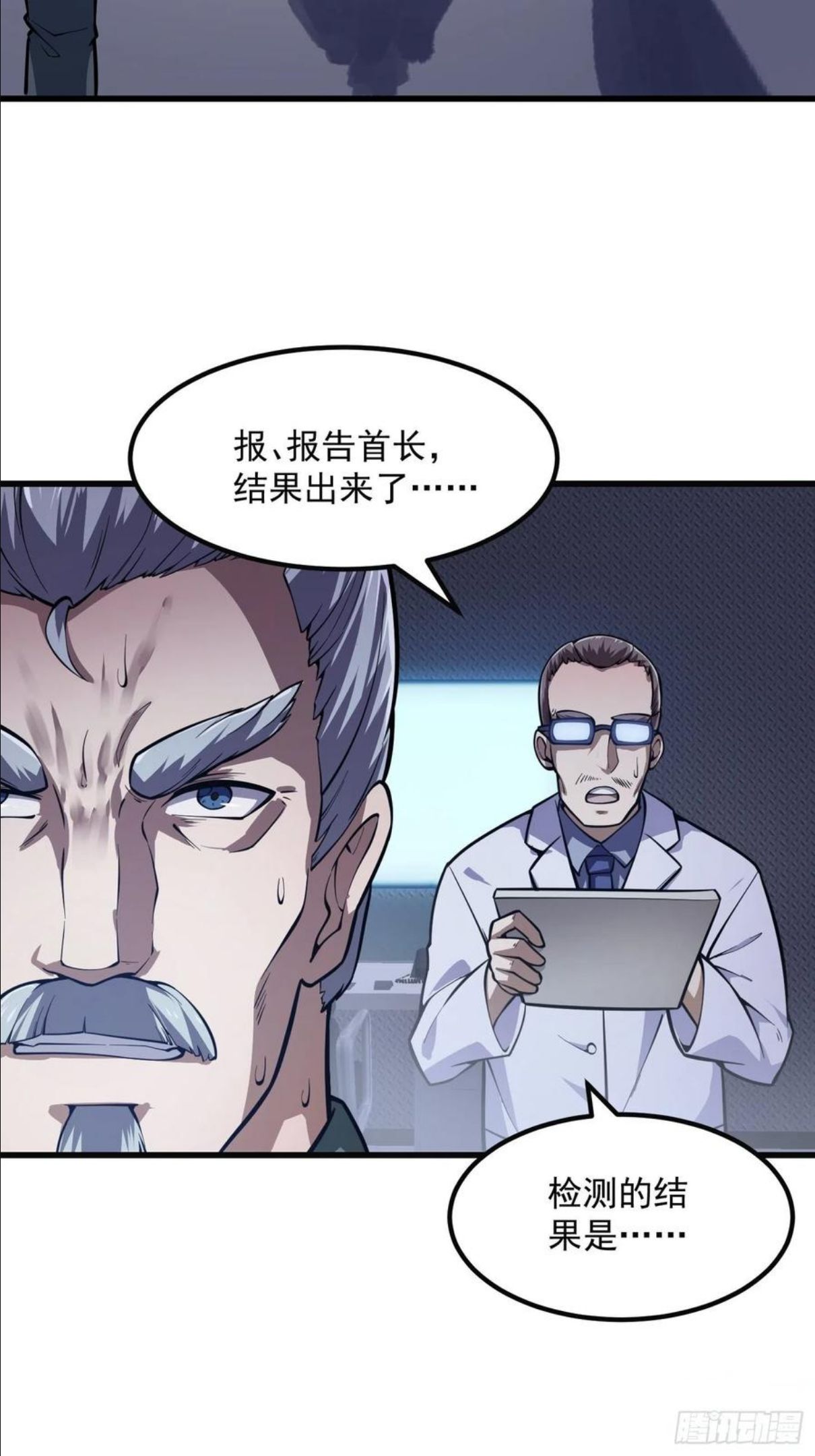 我不过是个大罗金仙漫画,第220话 扯谎带师老林头8图