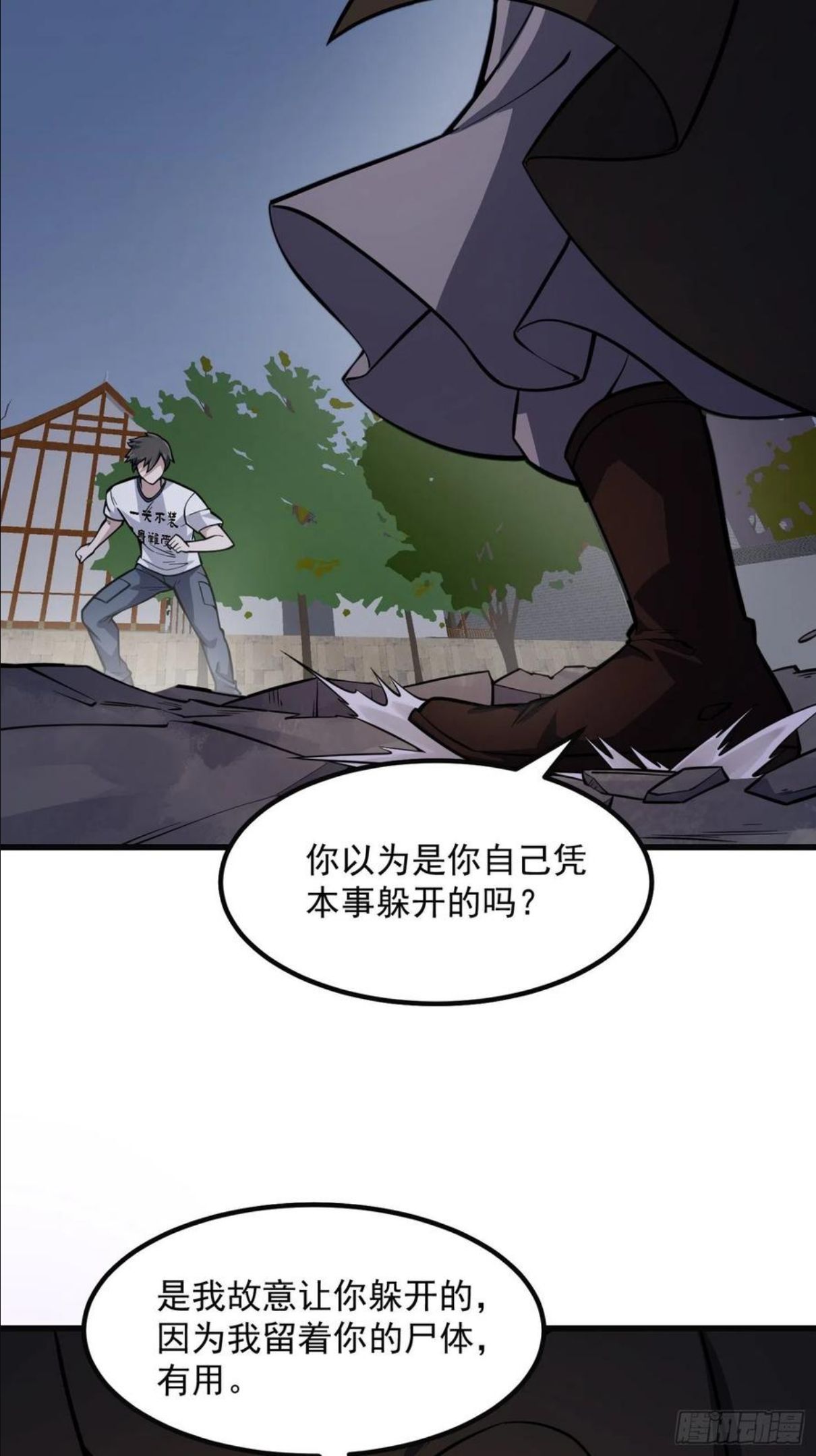 我不过是个大罗金仙漫画,第220话 扯谎带师老林头14图