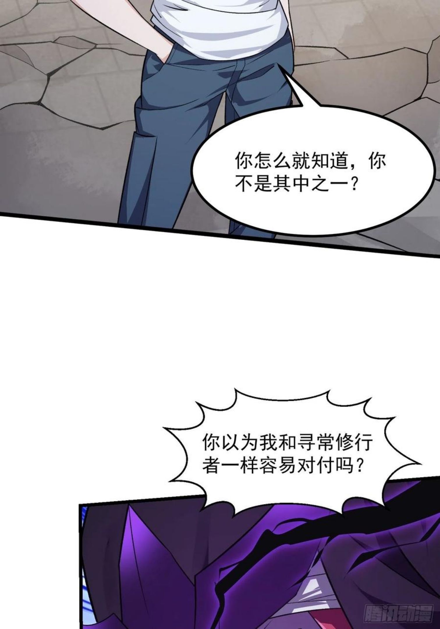 我不过是个大罗金仙漫画,第221话 其实我也会魔功6图