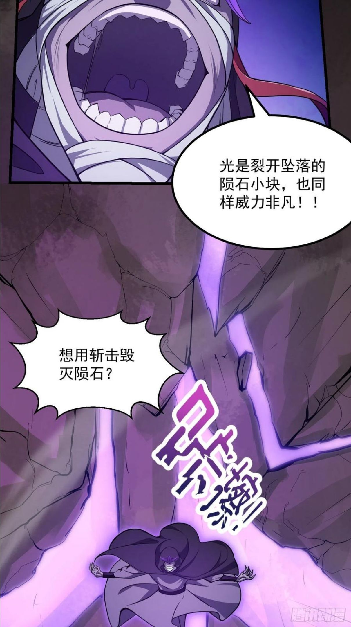 我不过是个大罗金仙漫画,第221话 其实我也会魔功24图