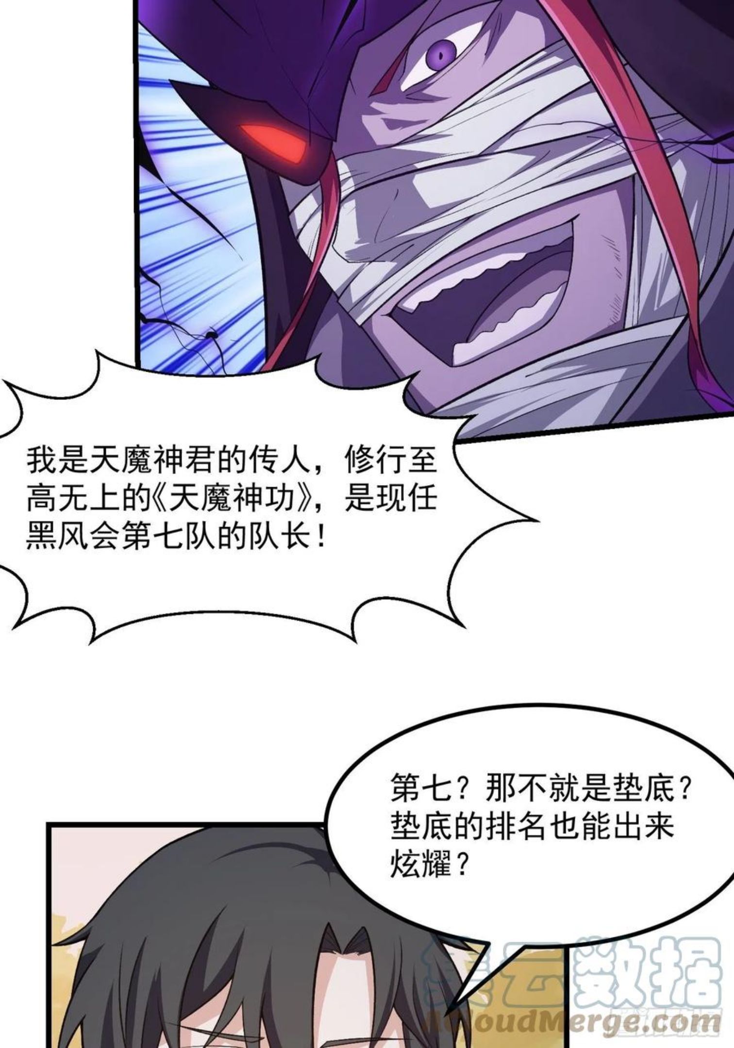 我不过是个大罗金仙漫画,第221话 其实我也会魔功7图