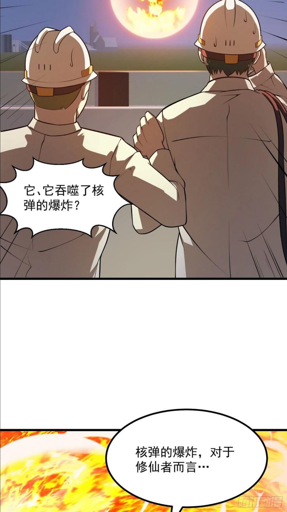 我不过是个大罗金仙漫画,第222话 真·核弹攻击！30图