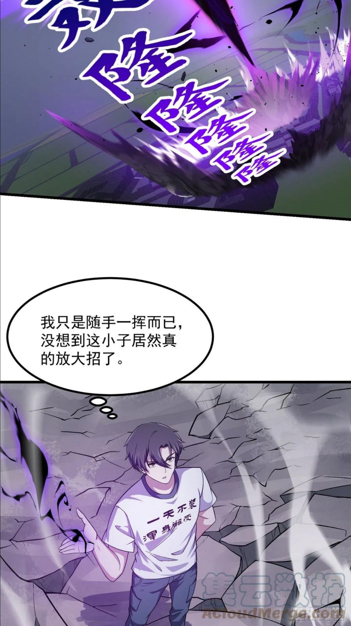 我不过是个大罗金仙漫画,第222话 真·核弹攻击！7图