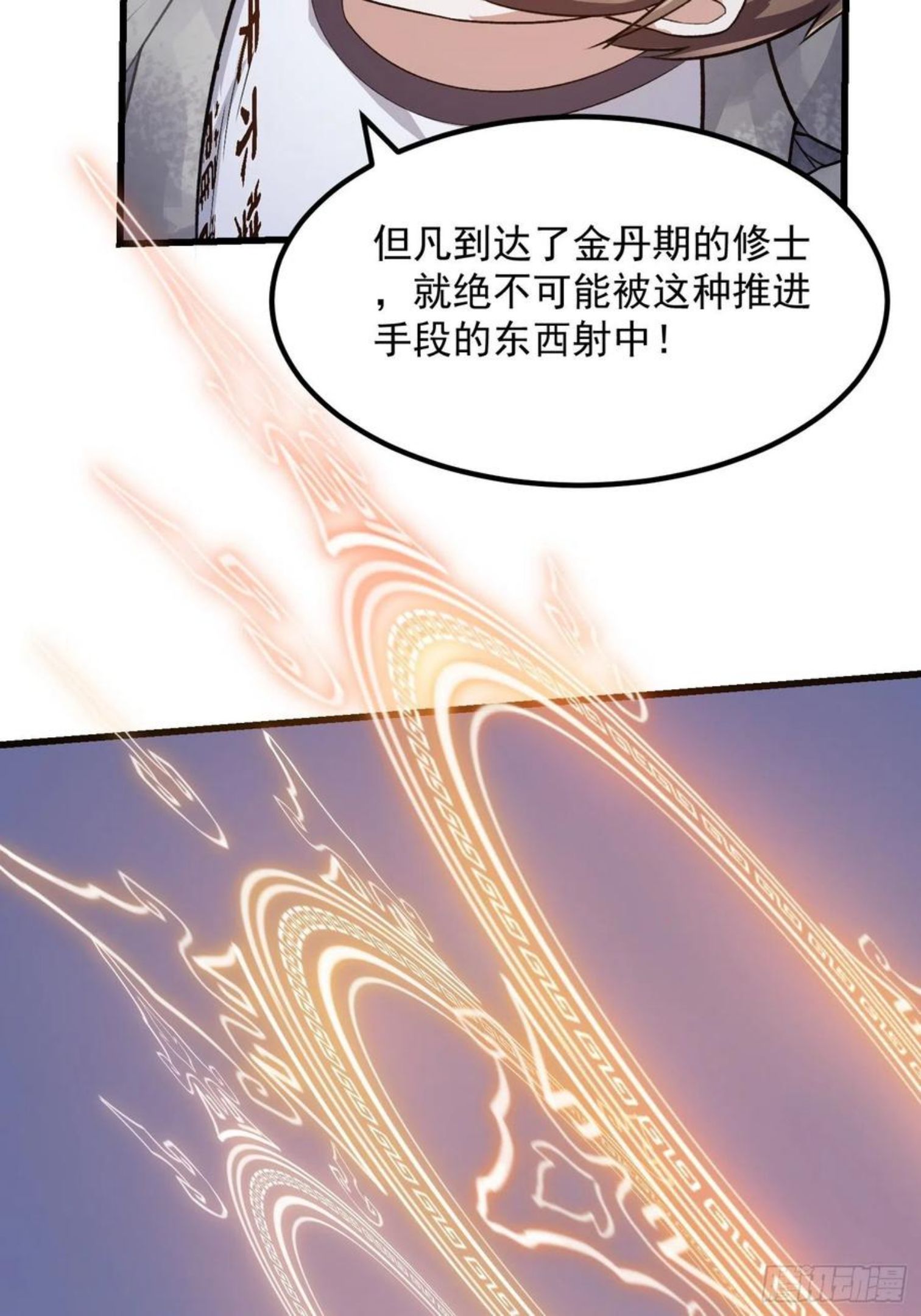 我不过是个大罗金仙漫画,第222话 真·核弹攻击！24图