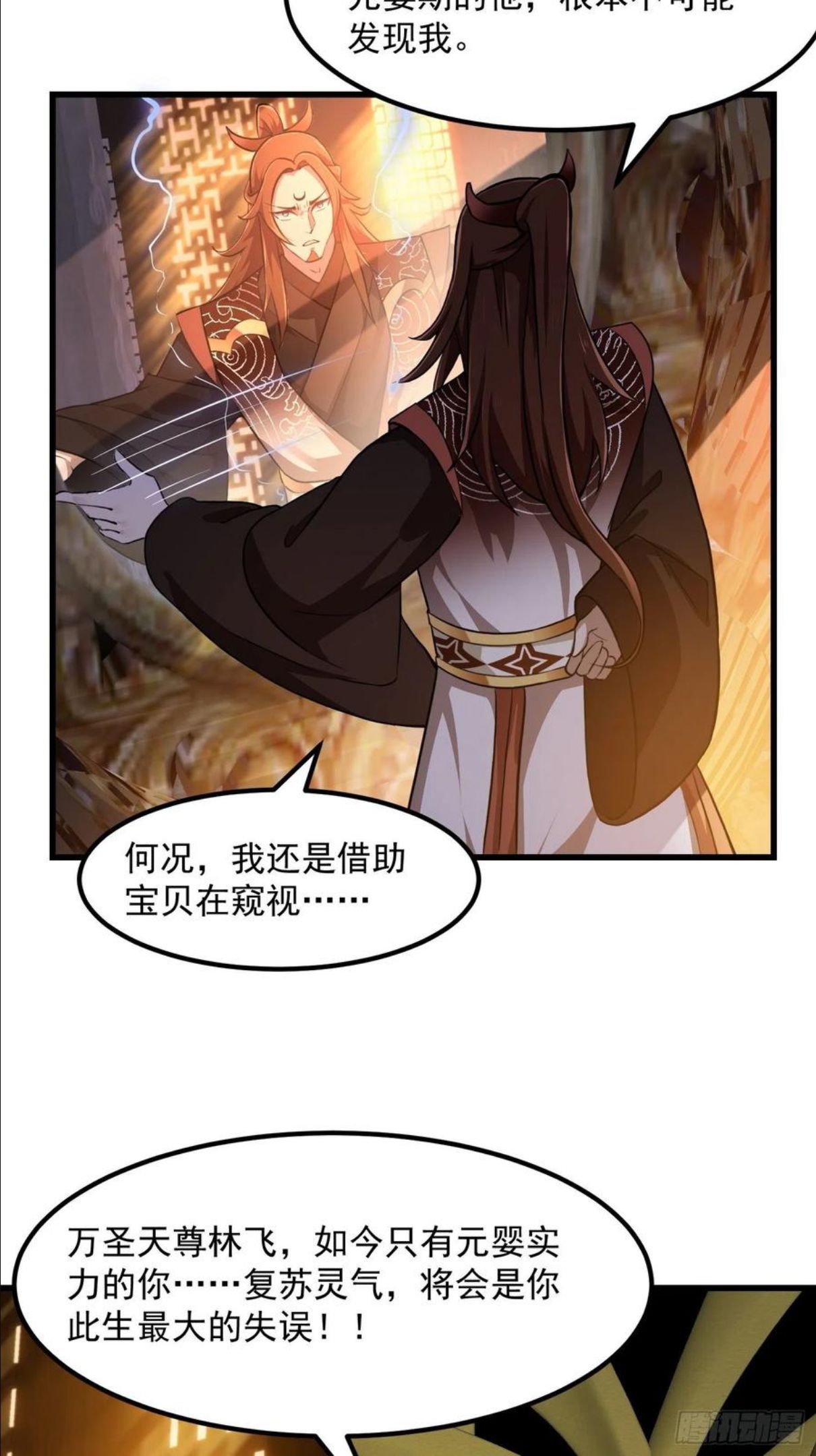 我不过是个大罗金仙漫画,第223话 我们可以三个一起32图