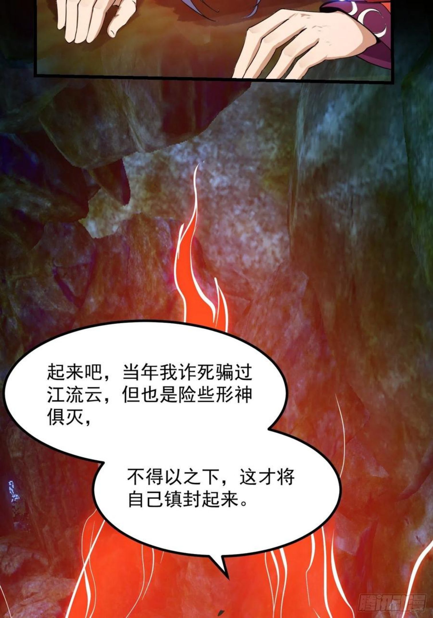 我不过是个大罗金仙漫画,第224话 我要去取一柄剑30图