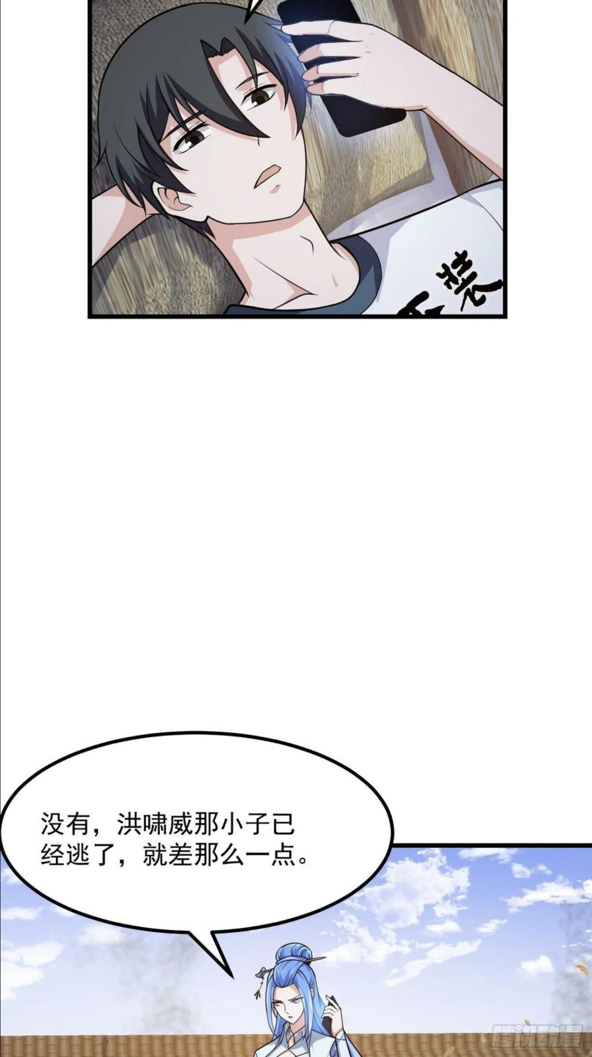 我不过是个大罗金仙漫画,第224话 我要去取一柄剑6图