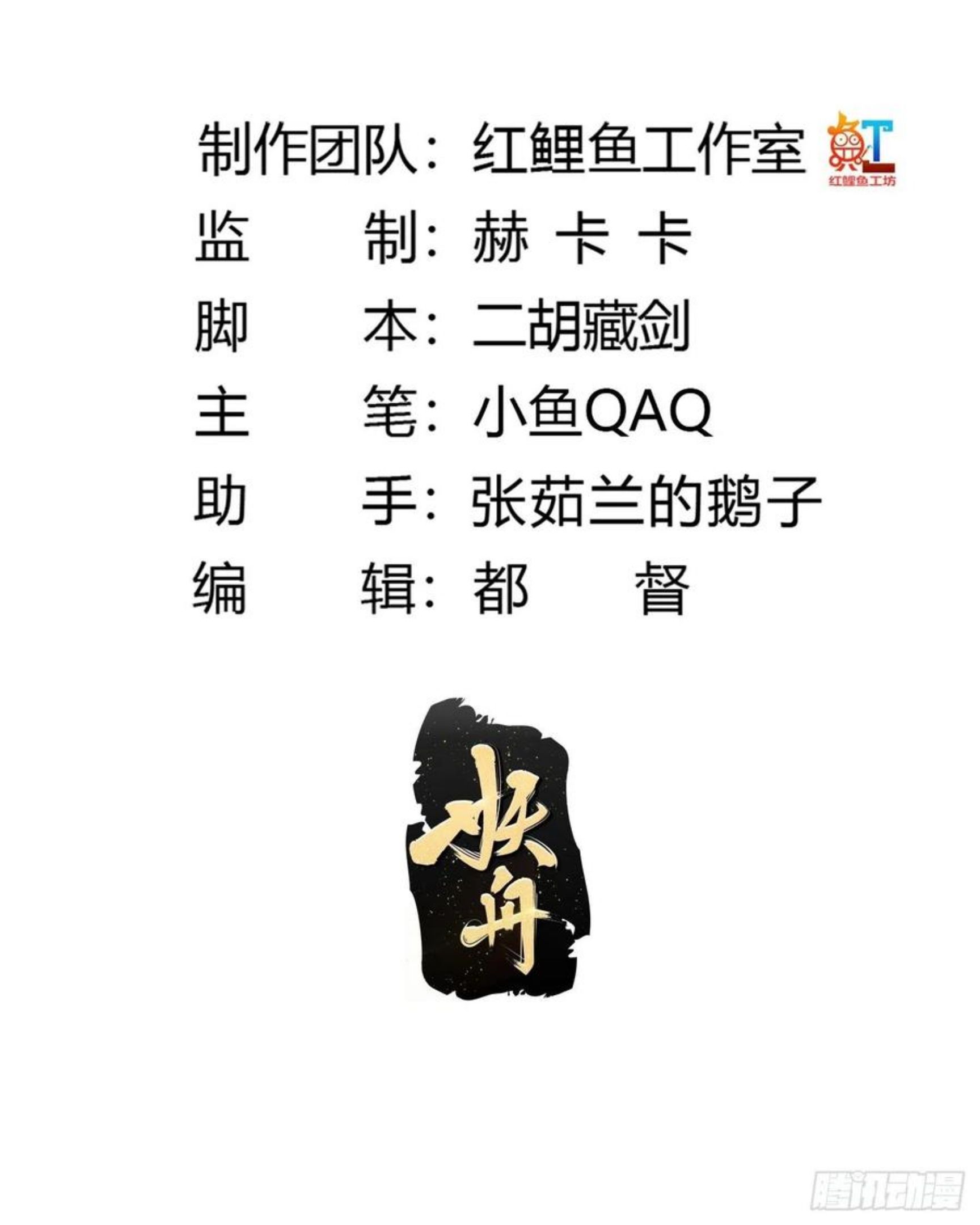 我不过是个大罗金仙漫画,第224话 我要去取一柄剑2图