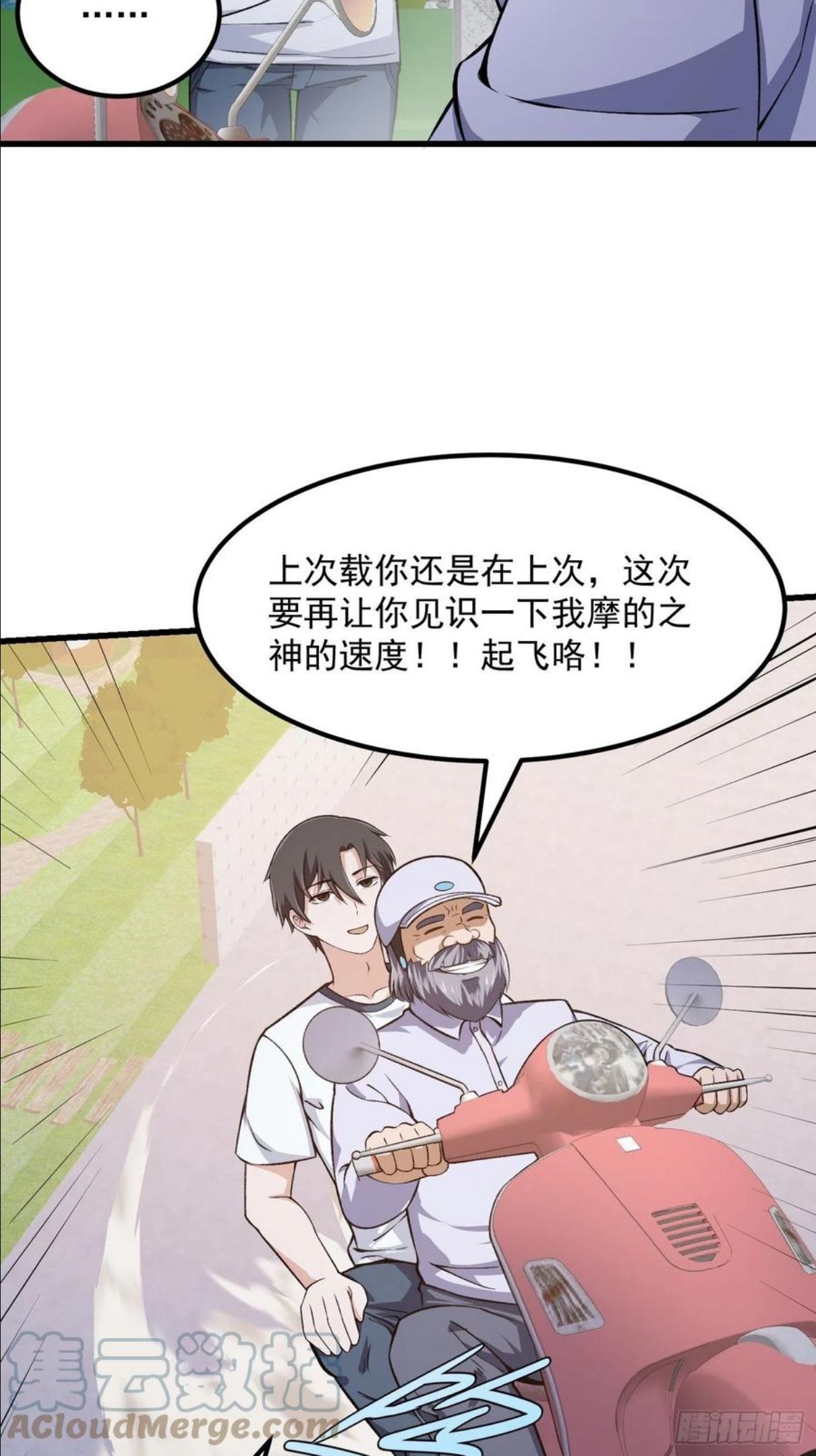 我不过是个大罗金仙漫画,第224话 我要去取一柄剑23图