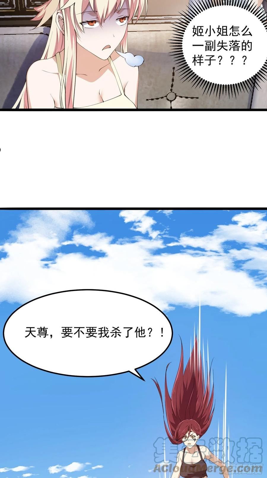 我不过是个大罗金仙漫画,第270话 姬小姐有点失落9图