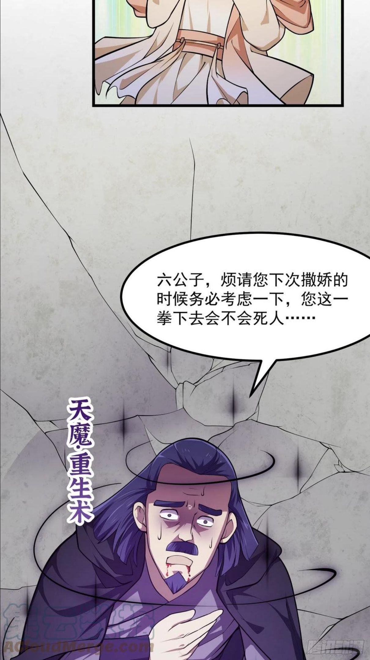 我不过是个大罗金仙漫画,第225话 可可爱爱的？21图