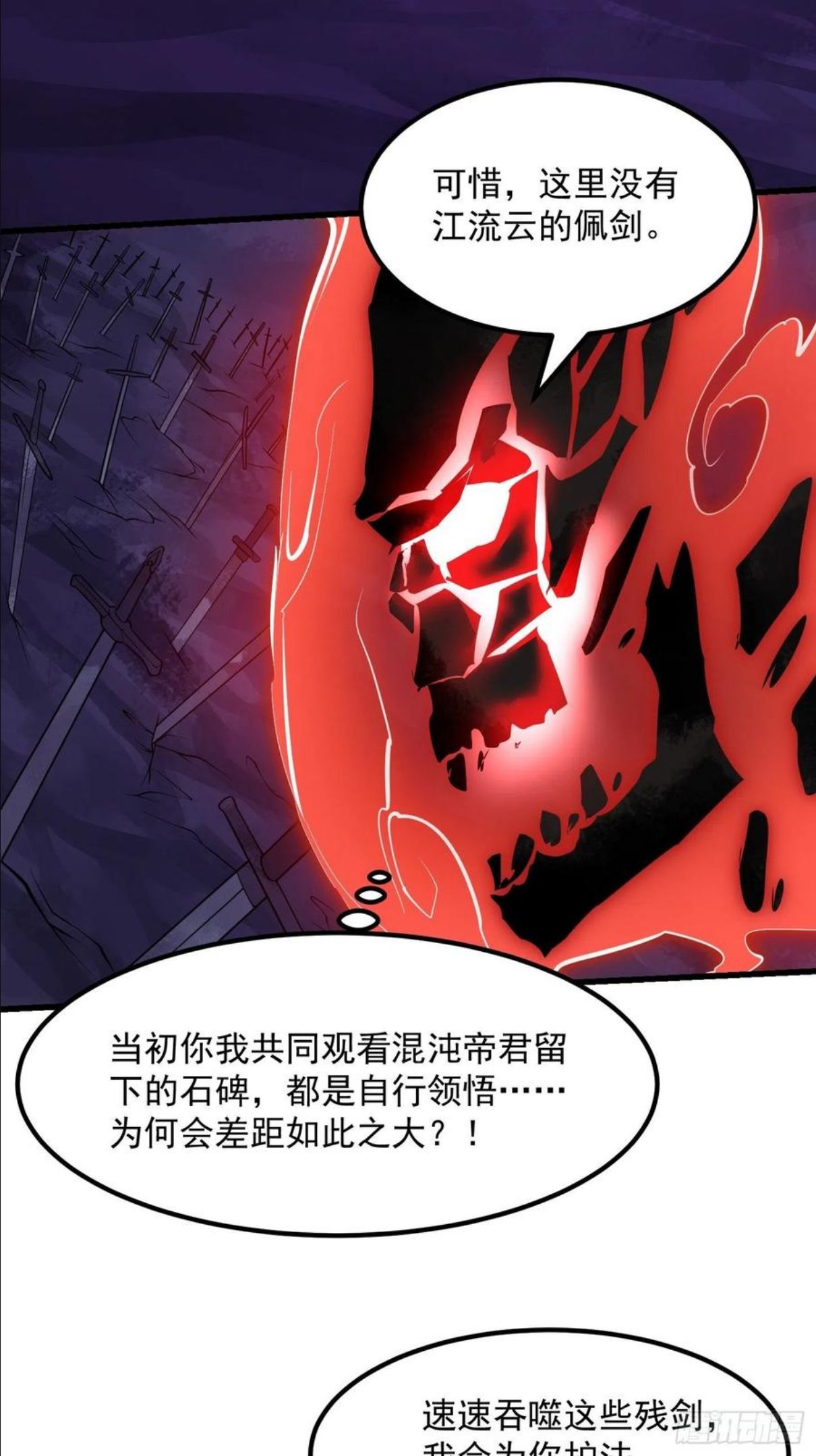 我不过是个大罗金仙漫画,第225话 可可爱爱的？8图