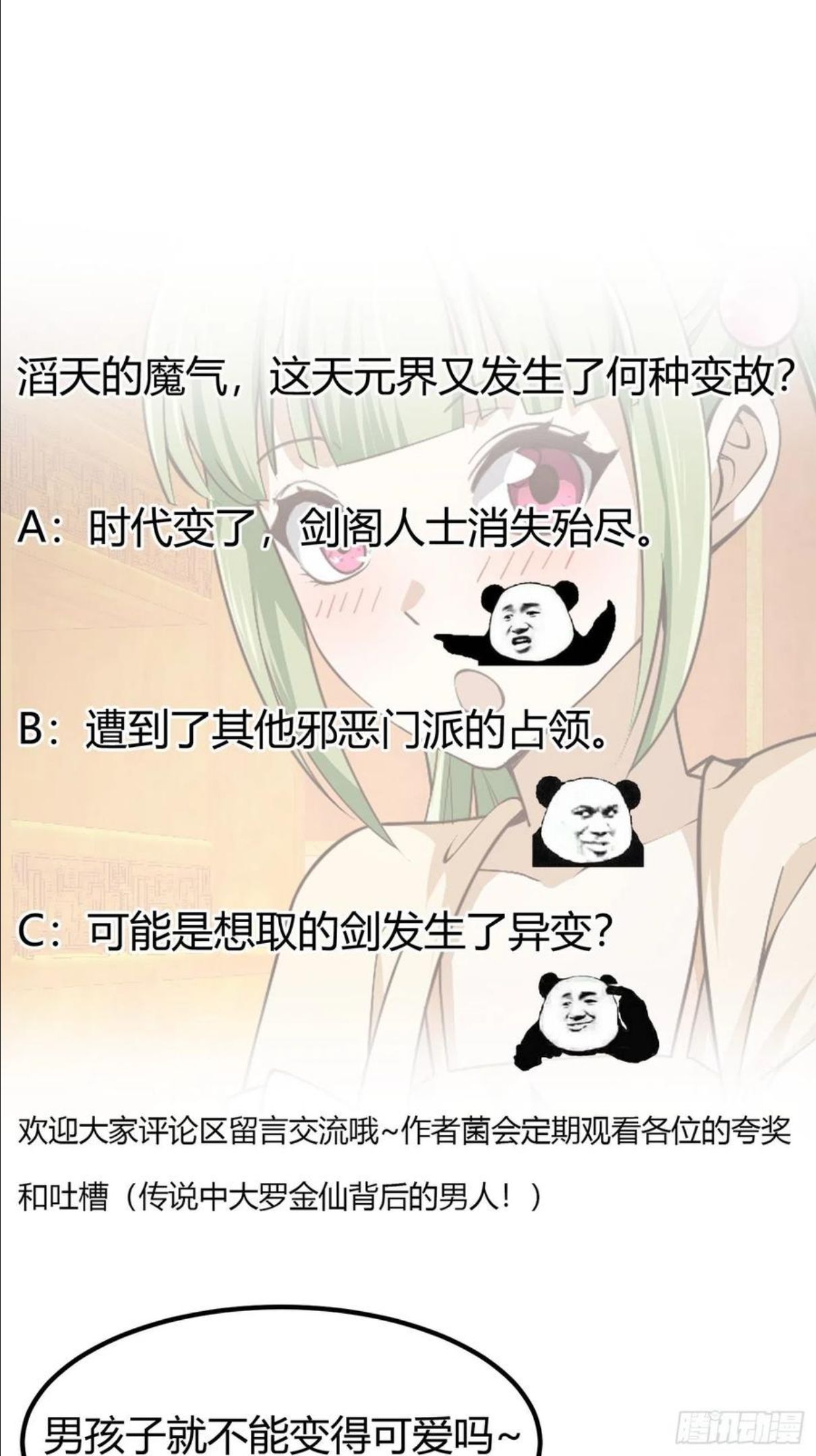 我不过是个大罗金仙漫画,第225话 可可爱爱的？38图