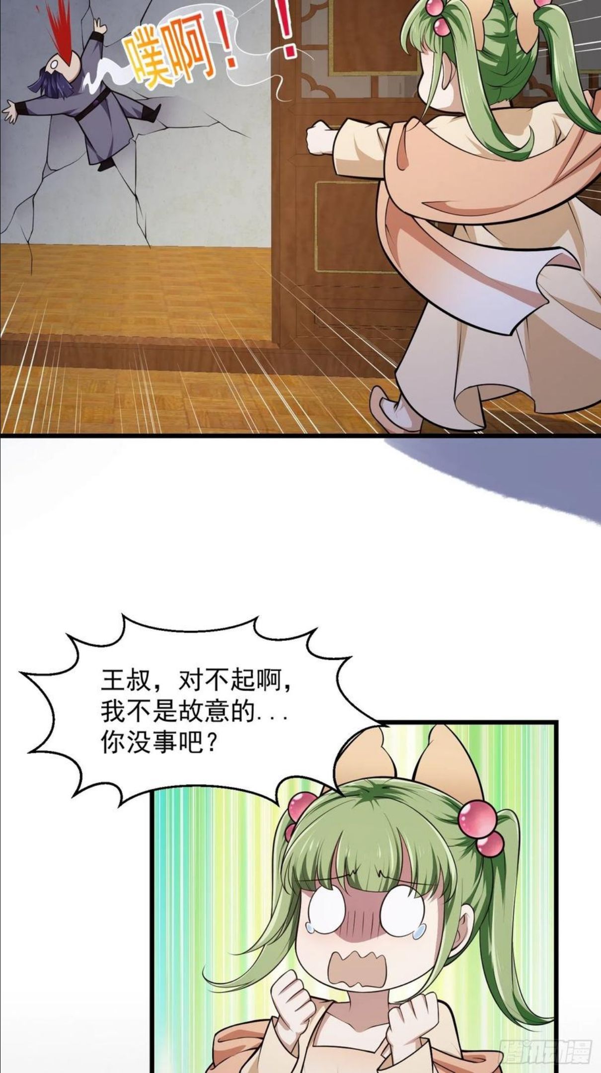 我不过是个大罗金仙漫画,第225话 可可爱爱的？20图