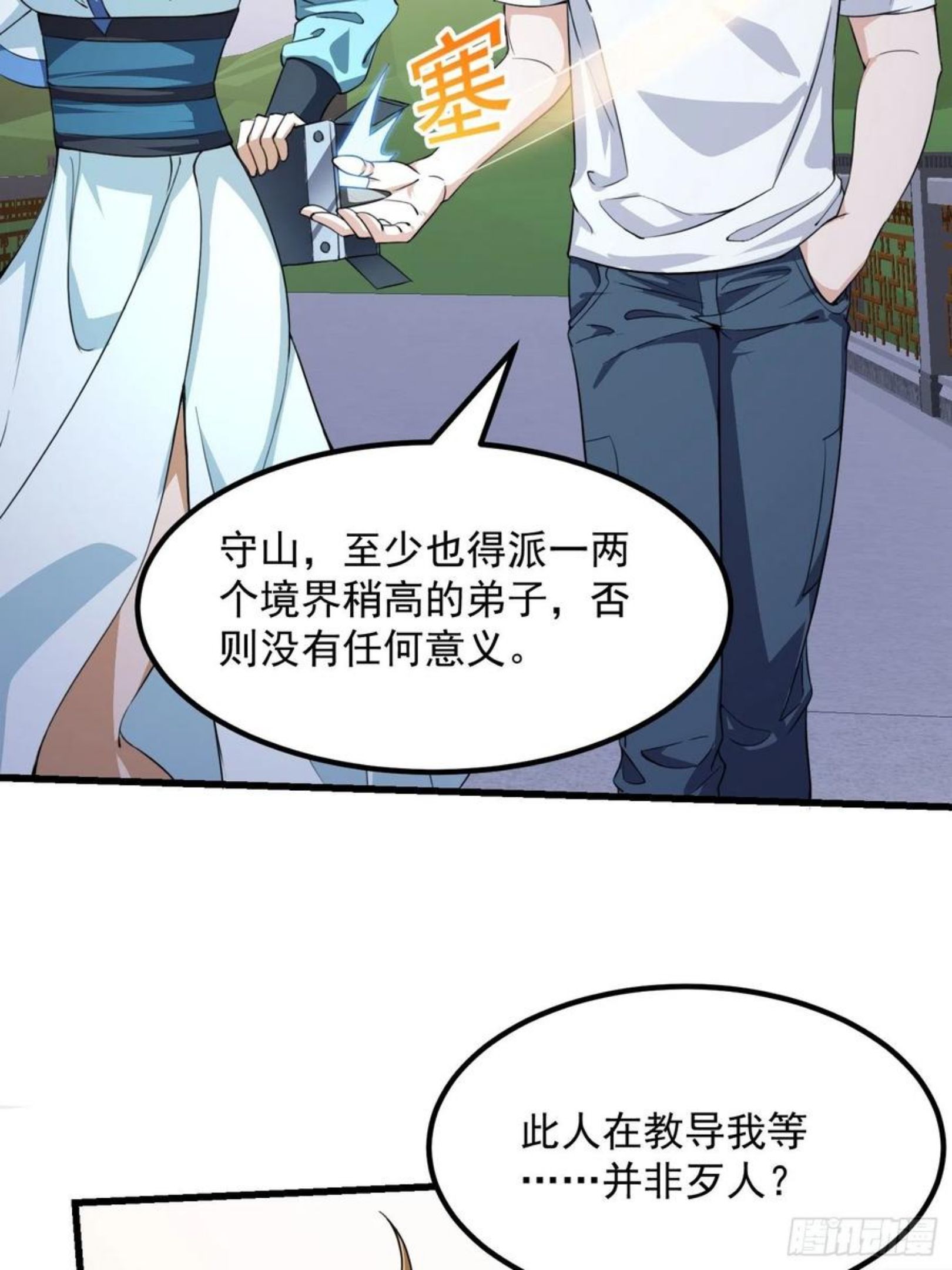 我不过是个大罗金仙漫画,第226话 她真的没问题？18图