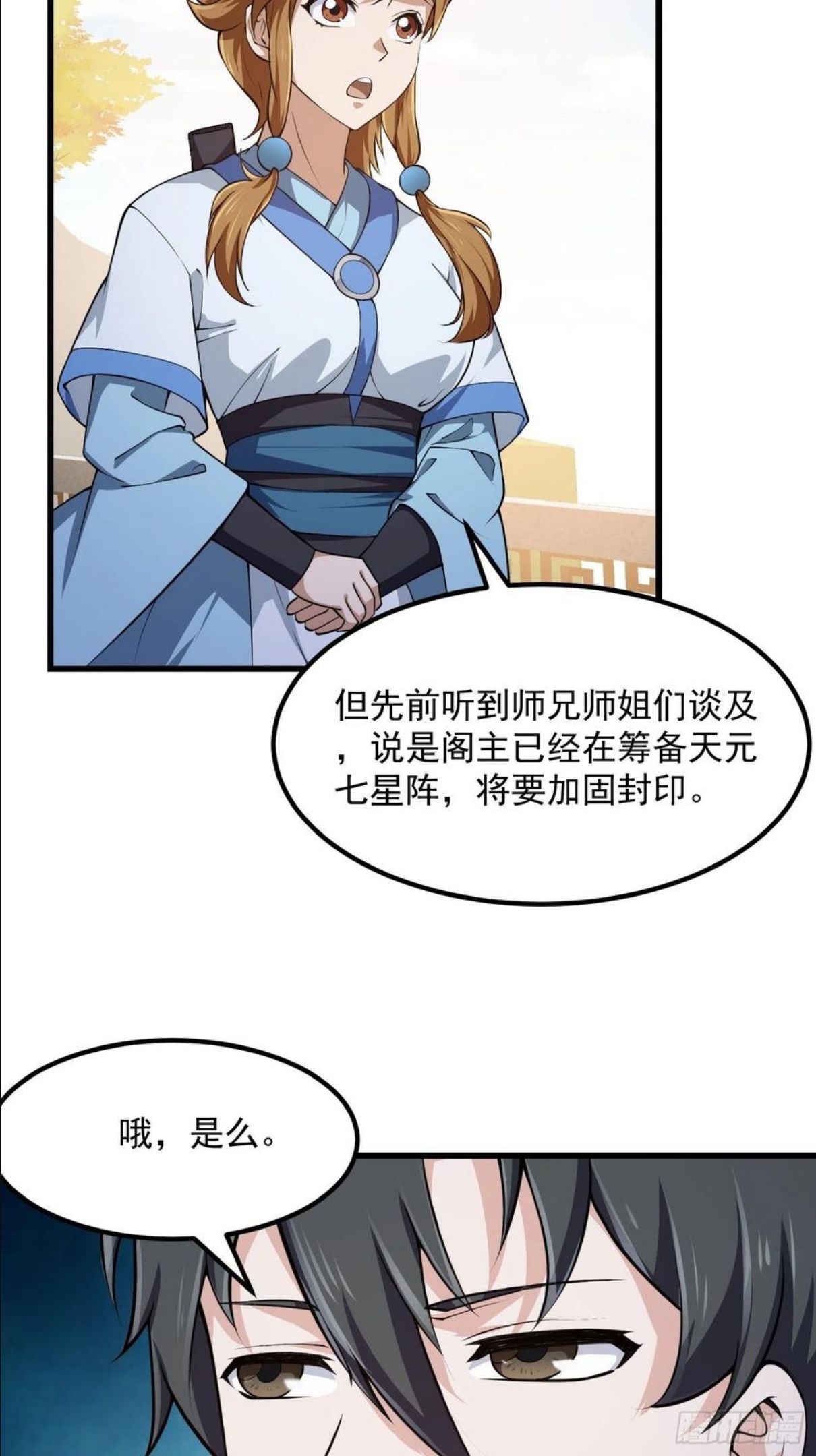 我不过是个大罗金仙漫画,第226话 她真的没问题？32图