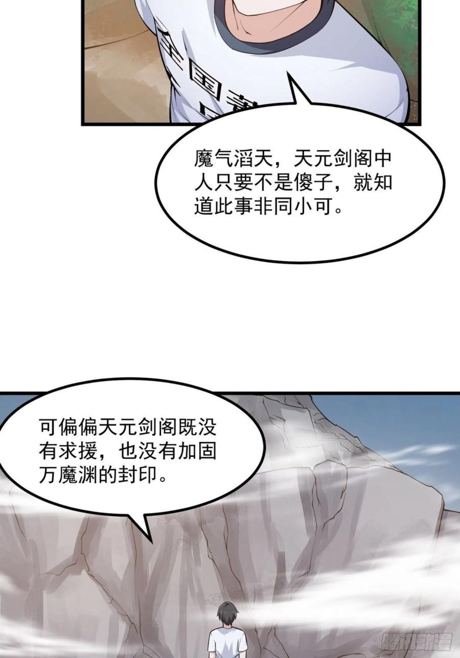 我不过是个大罗金仙漫画,第226话 她真的没问题？4图