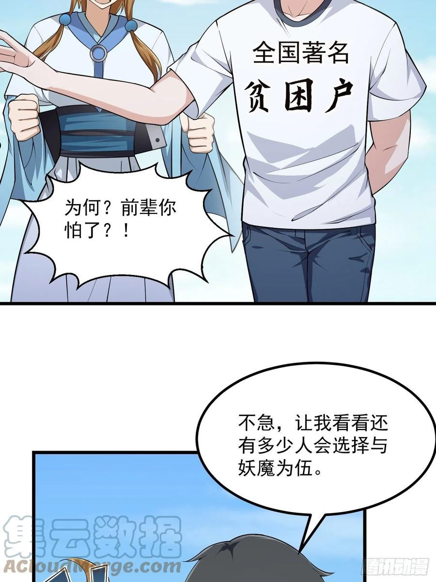 我不过是个大罗金仙漫画,第227话 天元剑阁事变！17图