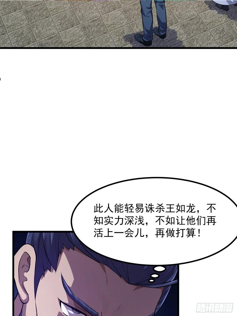 我不过是个大罗金仙漫画,第229话 中年谎言带师28图