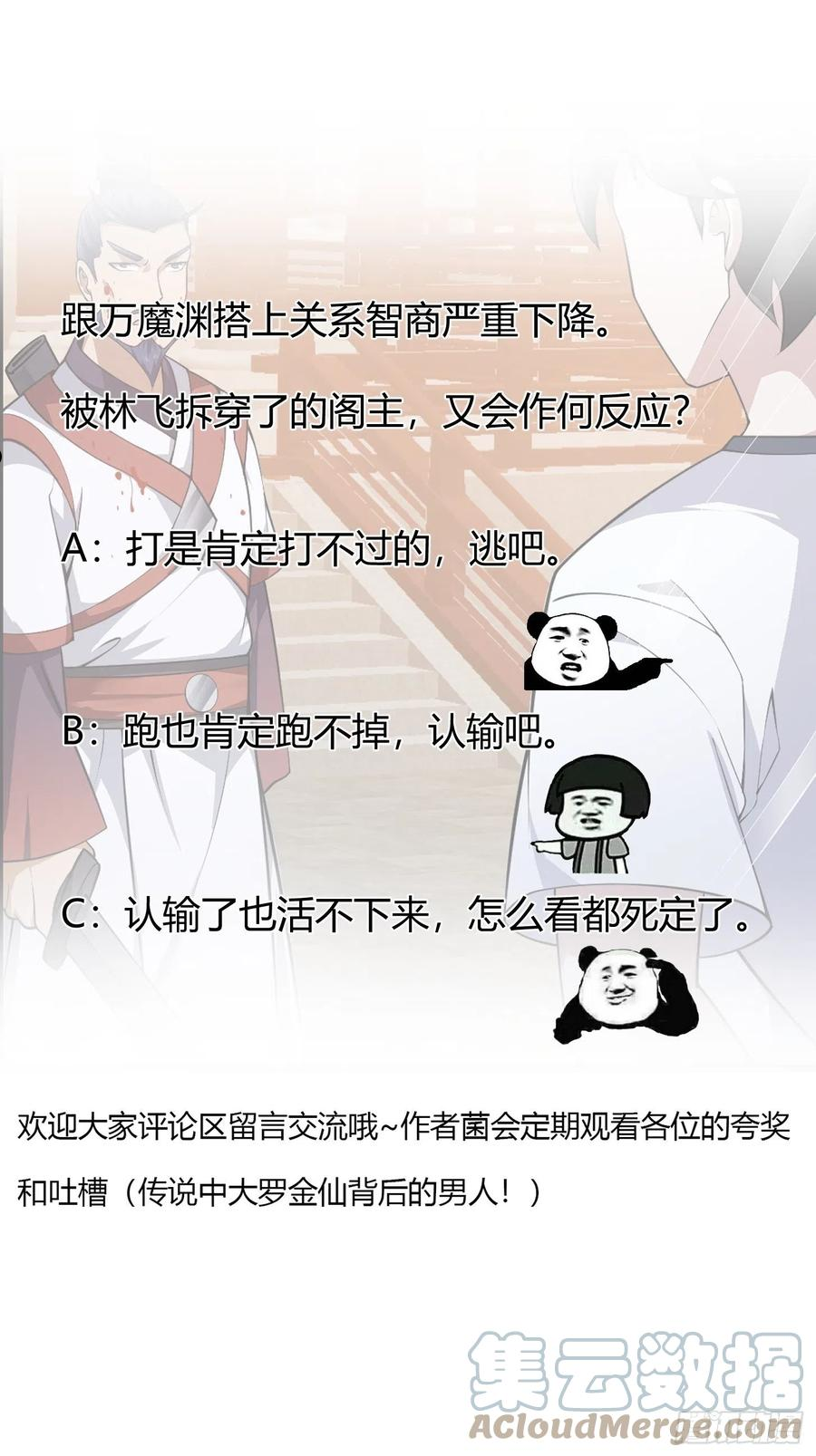 我不过是个大罗金仙漫画,第229话 中年谎言带师41图