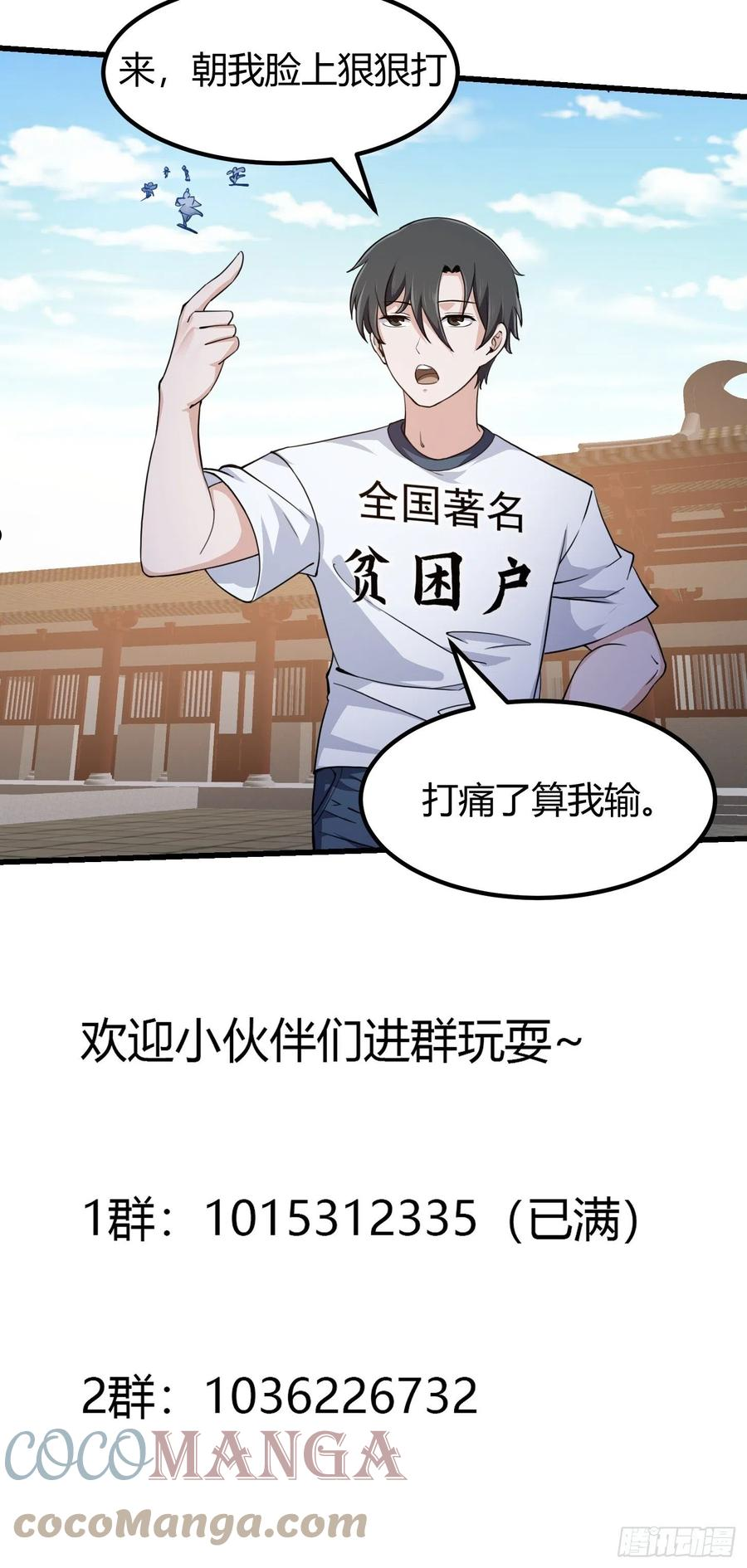 我不过是个大罗金仙漫画,第230话 快点，我都等不及了41图