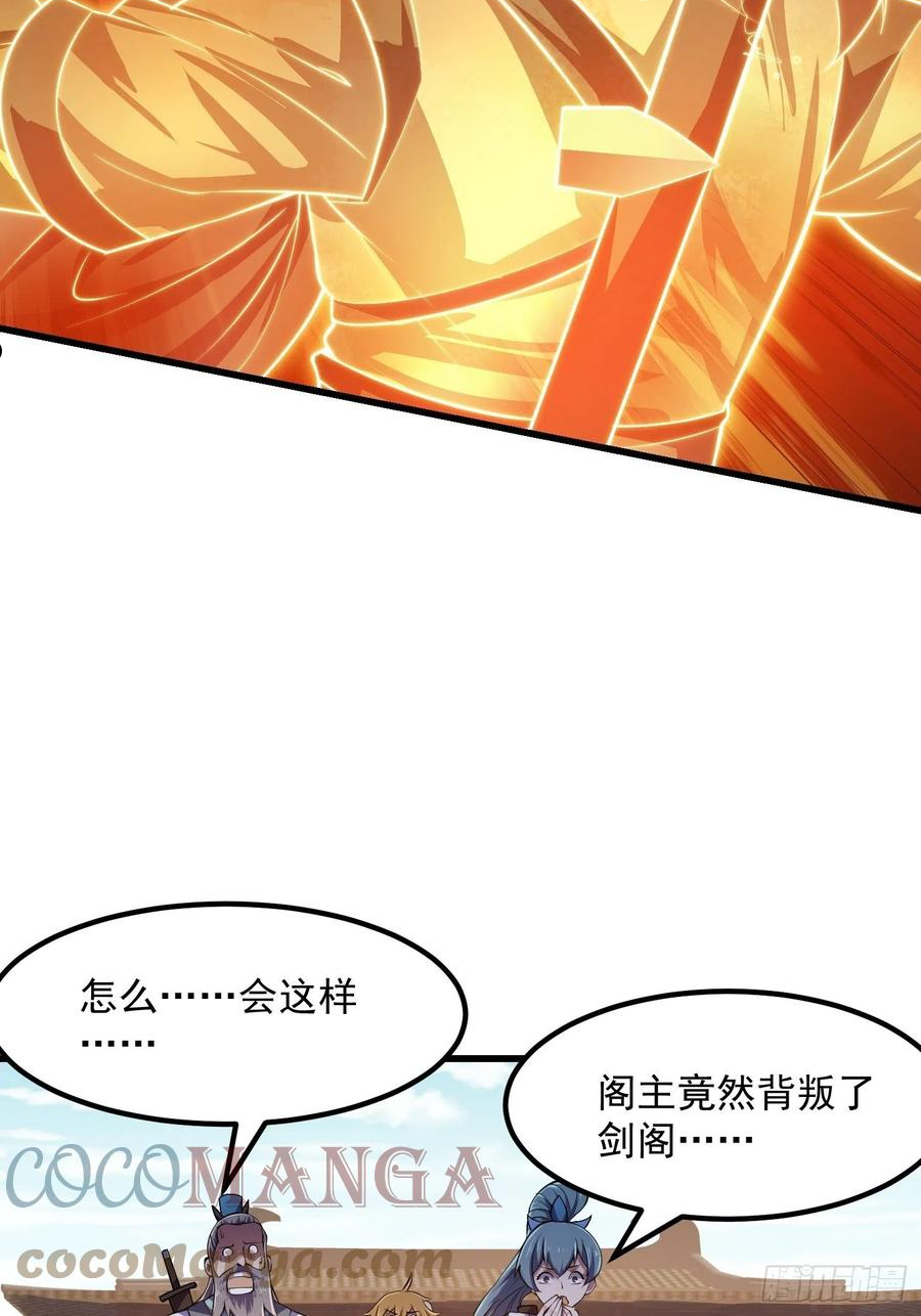 我不过是个大罗金仙漫画,第230话 快点，我都等不及了5图