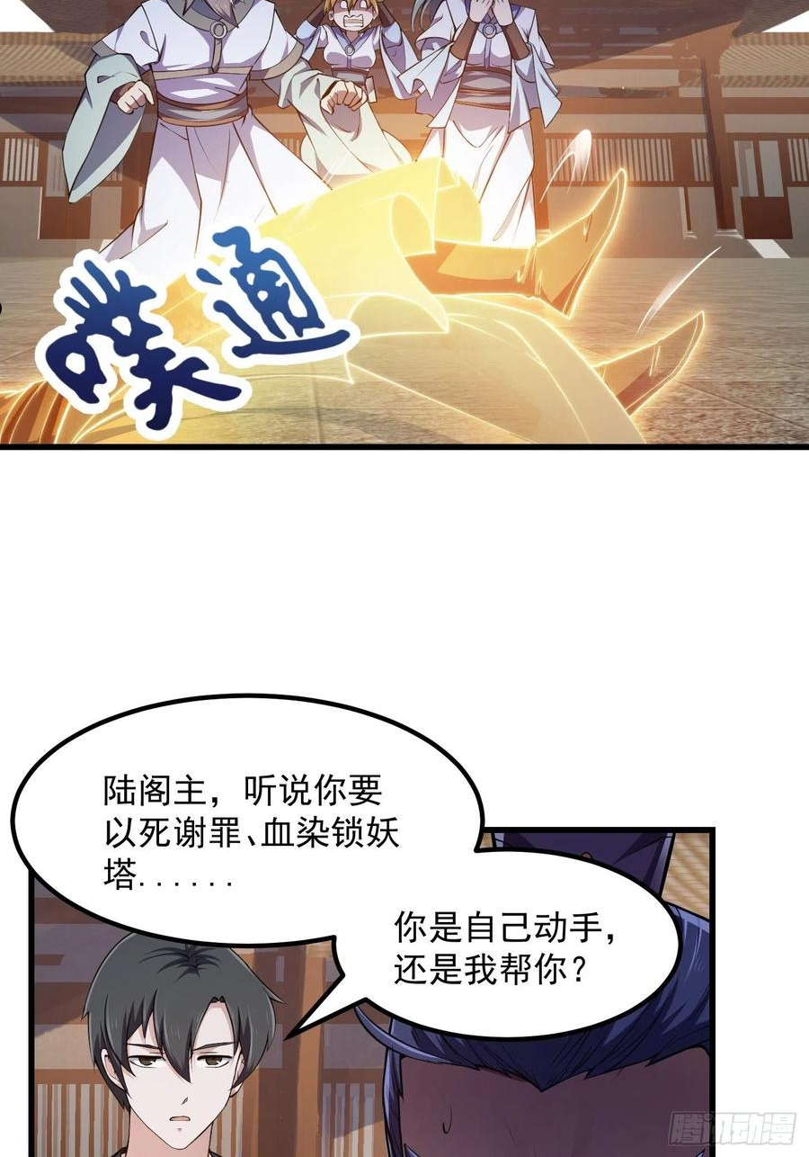 我不过是个大罗金仙漫画,第230话 快点，我都等不及了6图