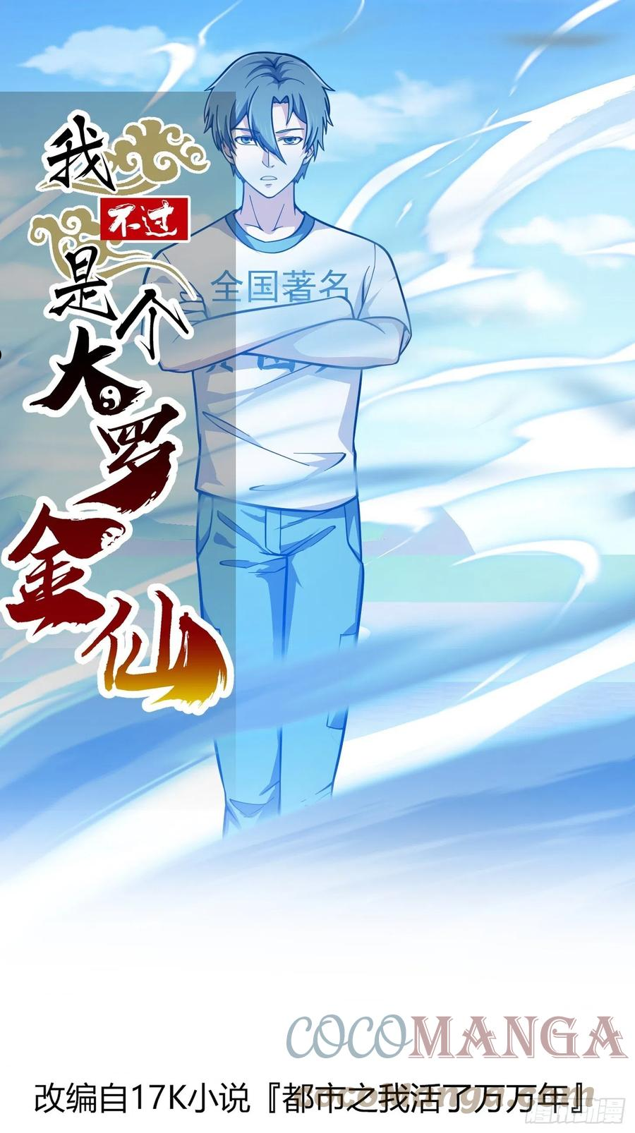 我不过是个大罗金仙漫画,第231话 年轻人们太急躁1图