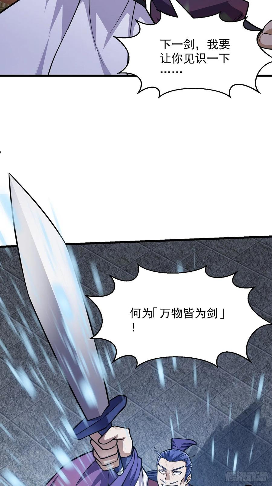 我不过是个大罗金仙漫画,第231话 年轻人们太急躁4图