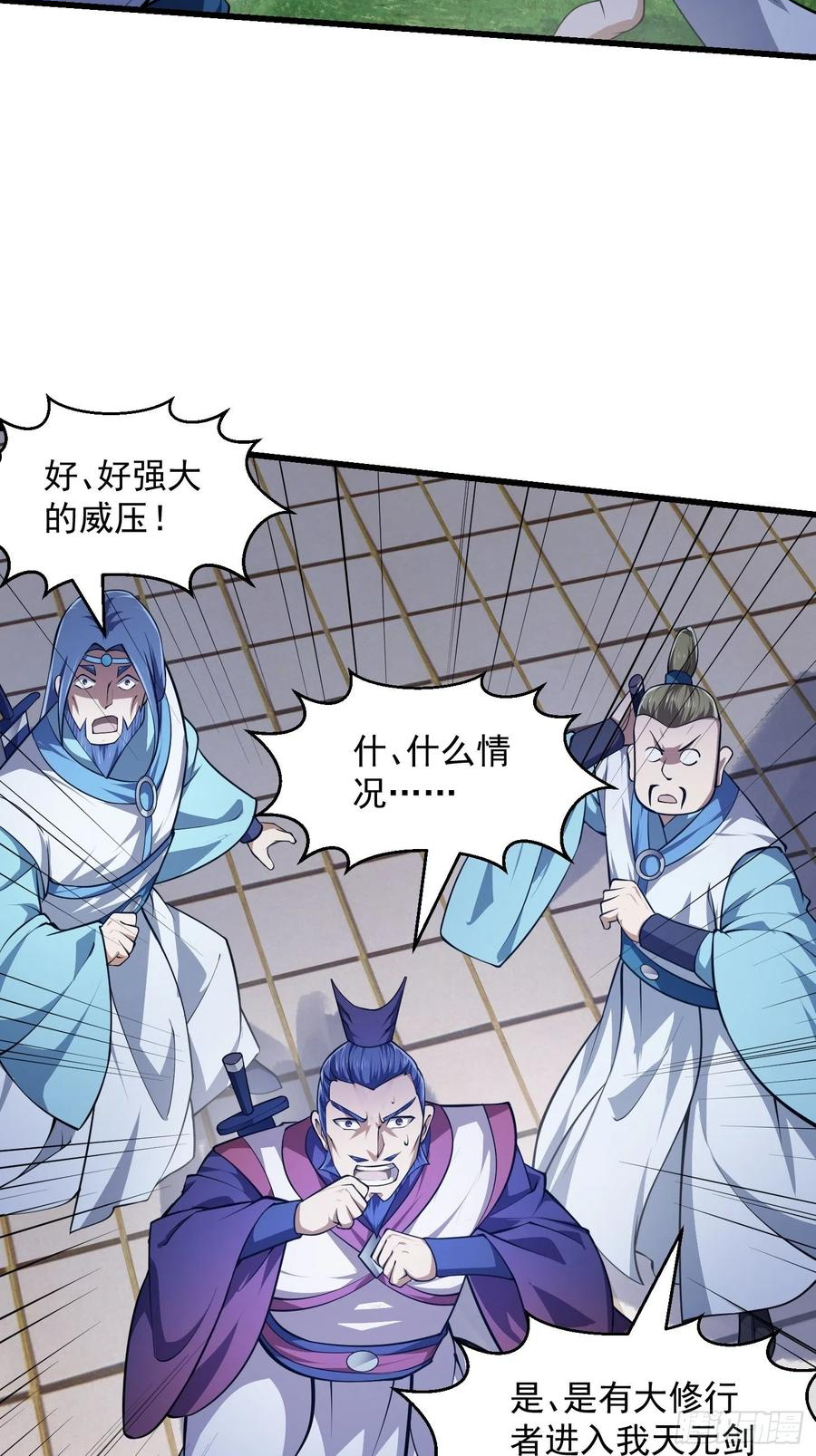 我不过是个大罗金仙漫画,第232话 身怀重宝？14图