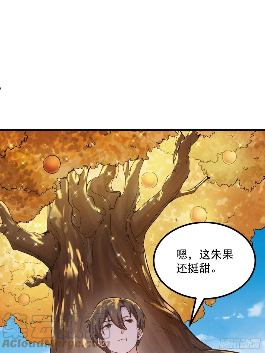 我不过是个大罗金仙漫画,第232话 身怀重宝？3图