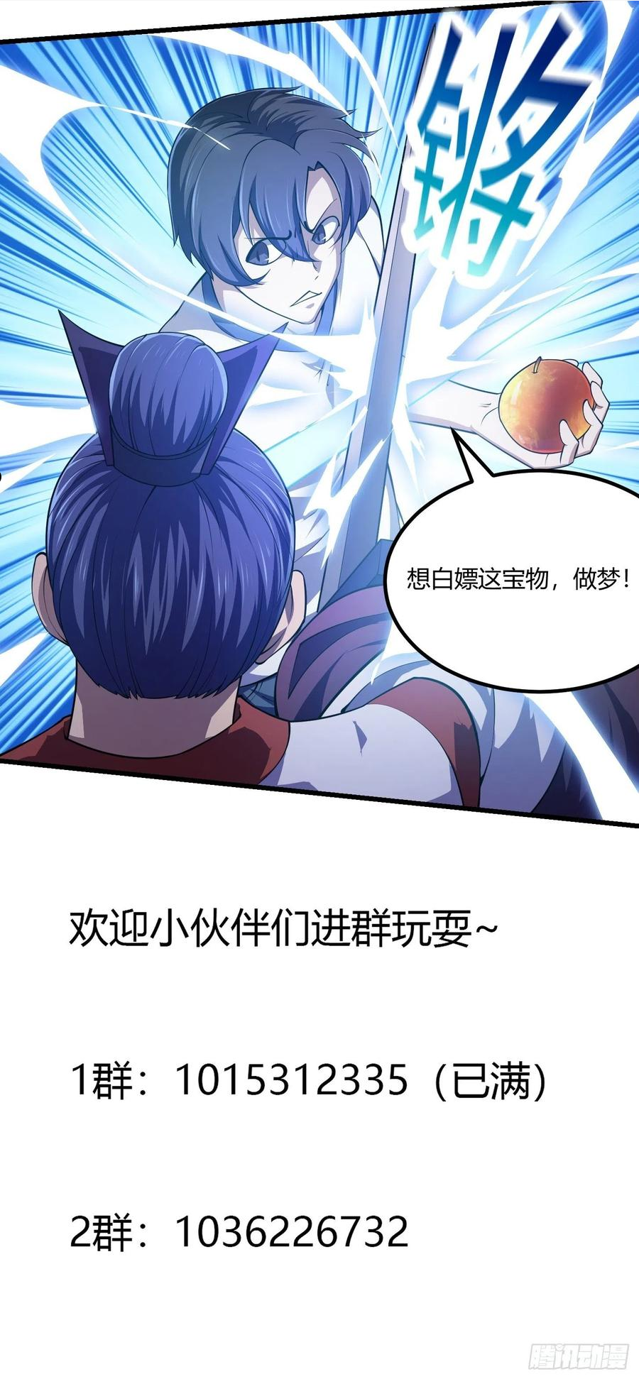 我不过是个大罗金仙漫画,第232话 身怀重宝？40图