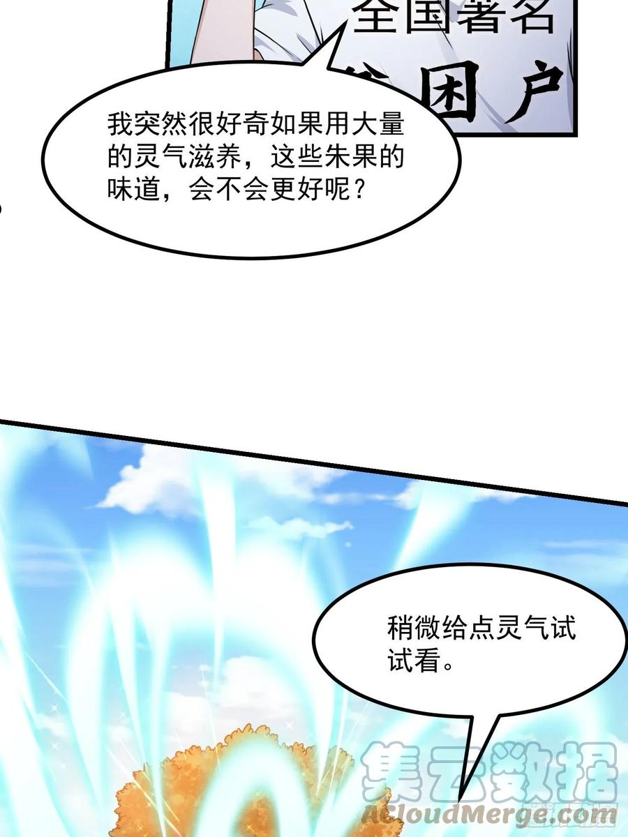 我不过是个大罗金仙漫画,第232话 身怀重宝？7图