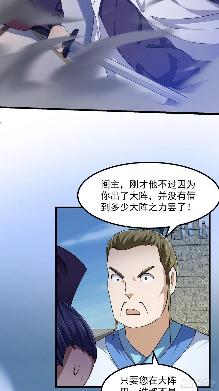 我不过是个大罗金仙漫画,第233话 吃我一巴掌啦12图