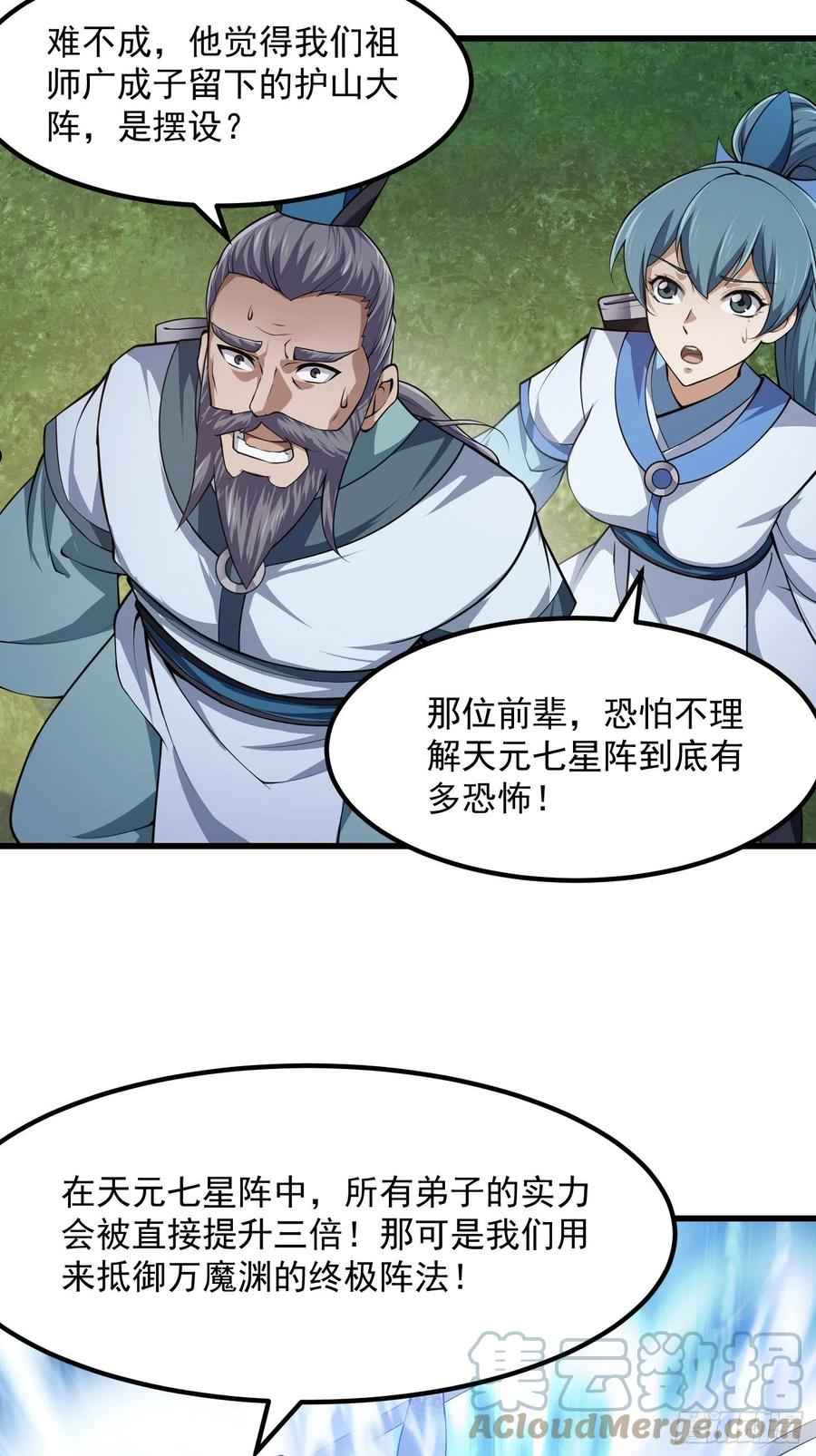 我不过是个大罗金仙漫画,第233话 吃我一巴掌啦17图