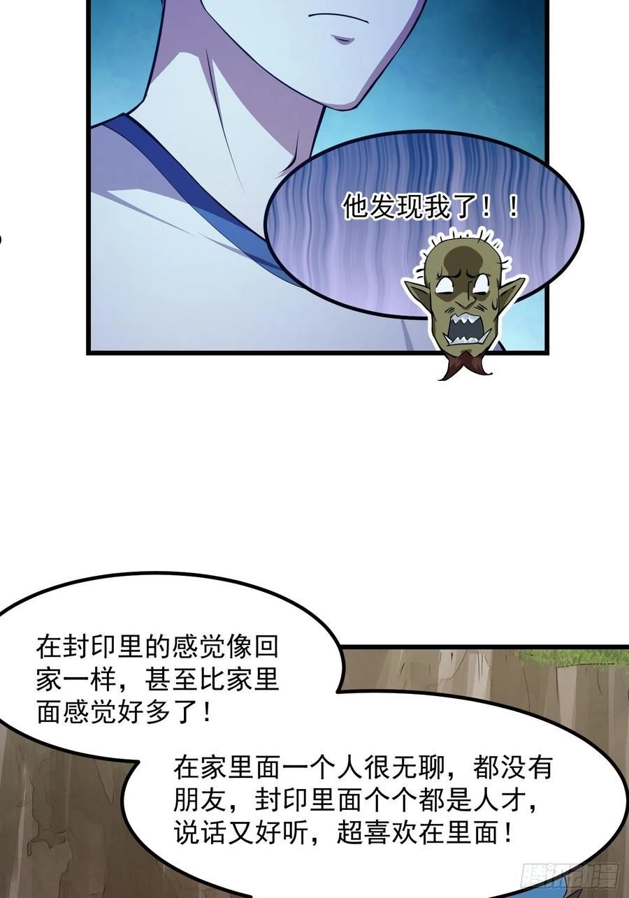 我不过是个大罗金仙漫画,第236话 剑名——诛仙!36图