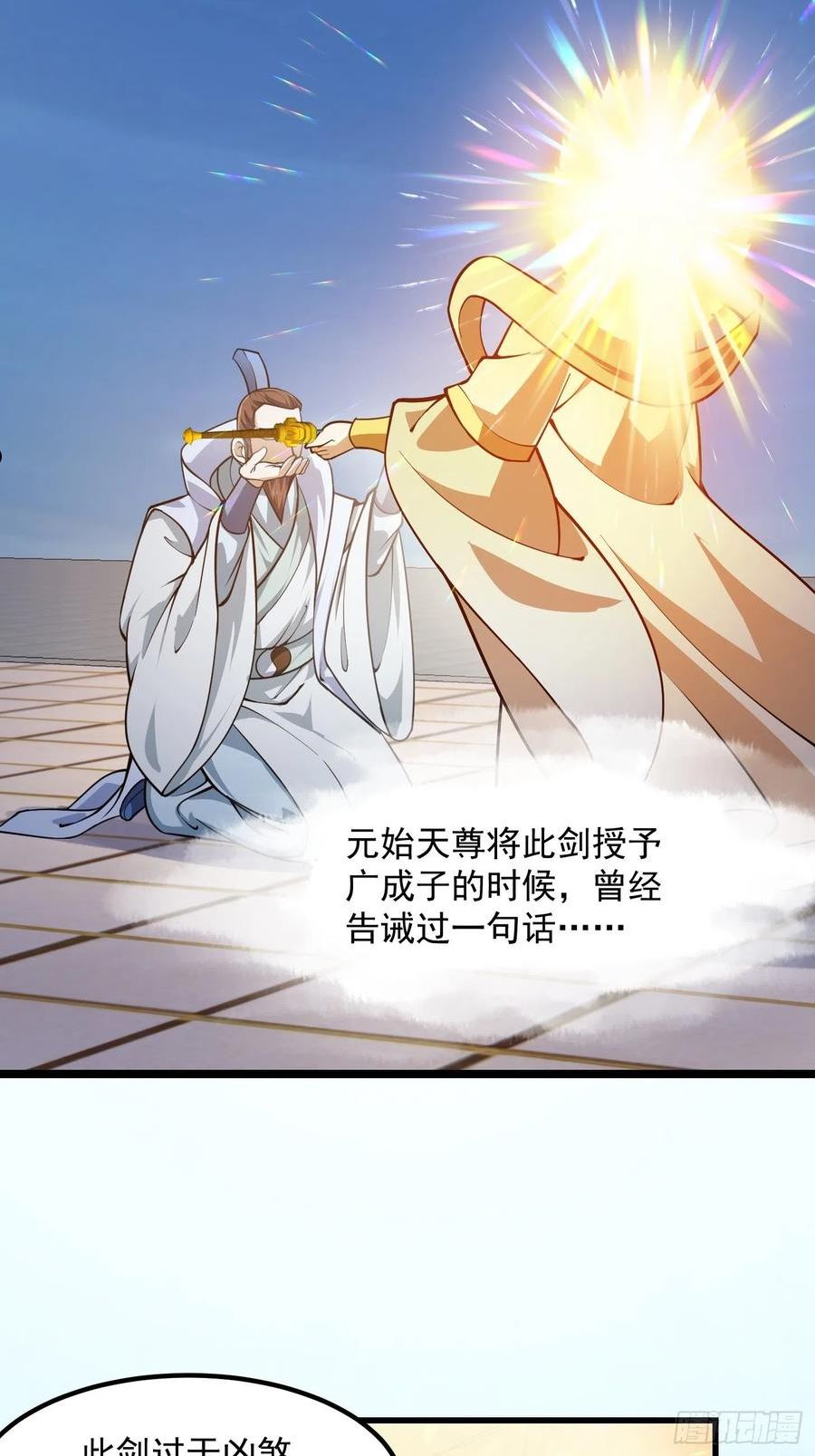 我不过是个大罗金仙漫画,第236话 剑名——诛仙!72图