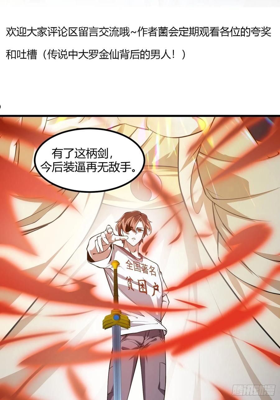 我不过是个大罗金仙漫画,第236话 剑名——诛仙!94图