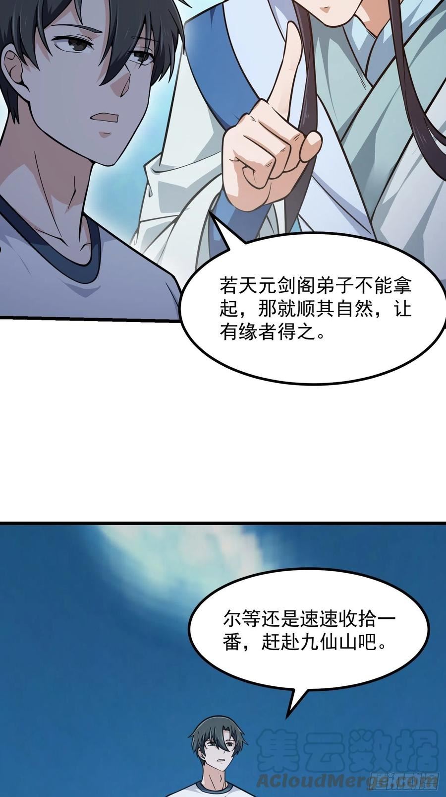 我不过是个大罗金仙漫画,第237话 你们赶紧跑吧！27图