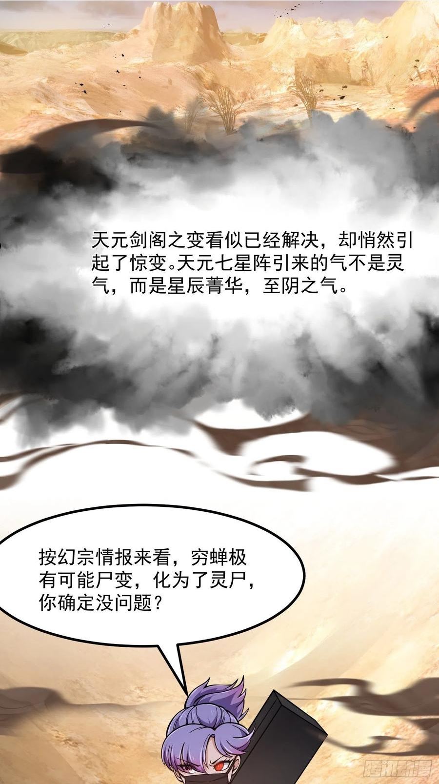 我不过是个大罗金仙漫画,第237话 你们赶紧跑吧！30图