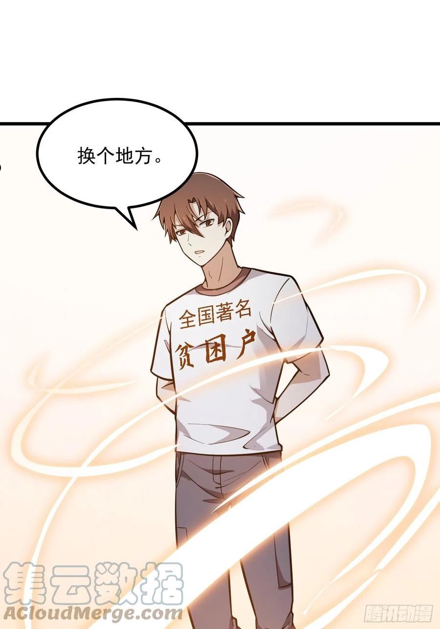 我不过是个大罗金仙漫画,第241话 请跟我打一架31图