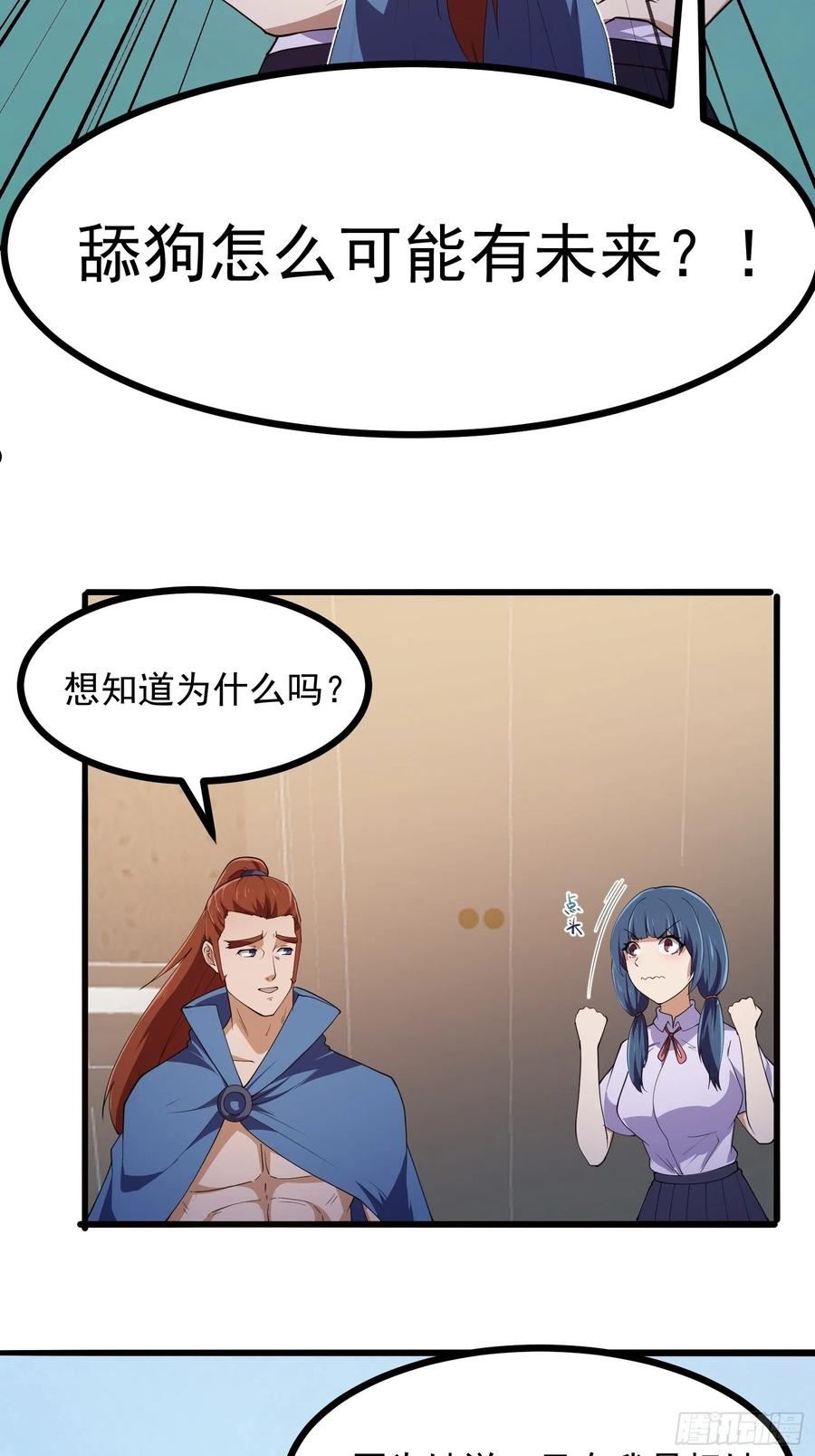 我不过是个大罗金仙漫画,第274话 几百年前的孽缘18图