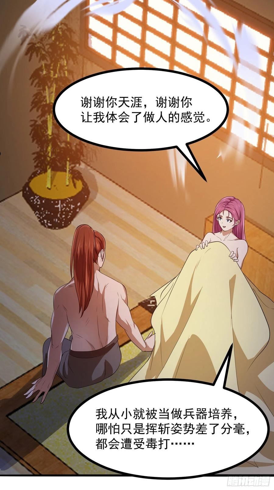 我不过是个大罗金仙漫画,第274话 几百年前的孽缘20图