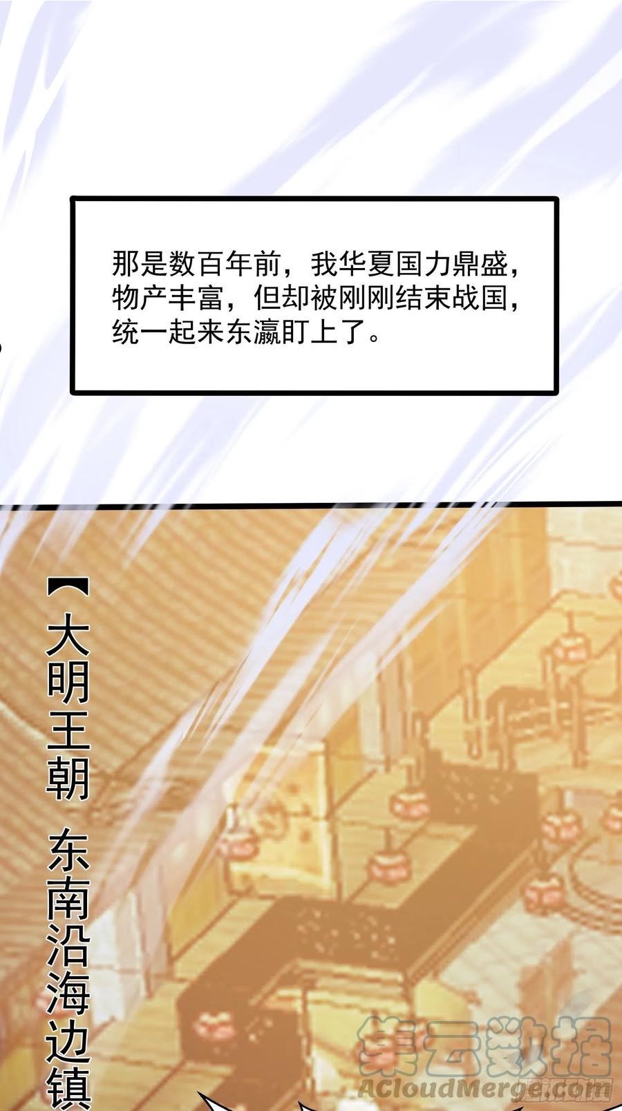 我不过是个大罗金仙漫画,第274话 几百年前的孽缘3图