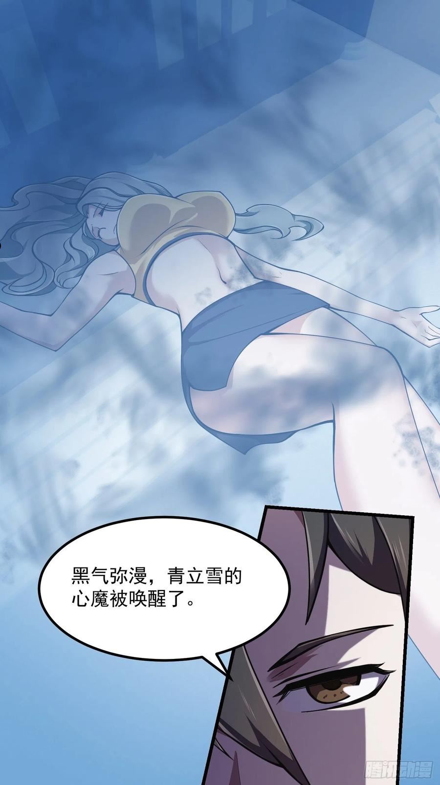 我不过是个大罗金仙漫画,第250话 这味道真不错啊26图