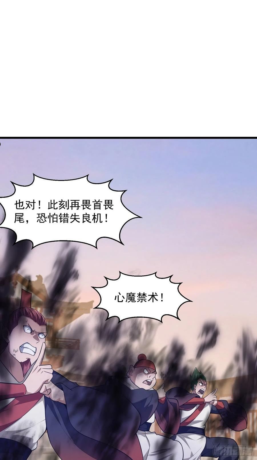 我不过是个大罗金仙漫画,第250话 这味道真不错啊3图