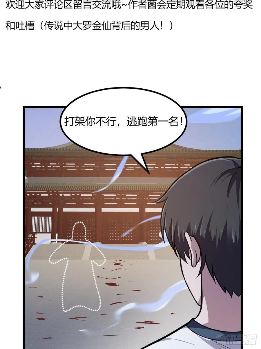 我不过是个大罗金仙漫画,第250话 这味道真不错啊45图